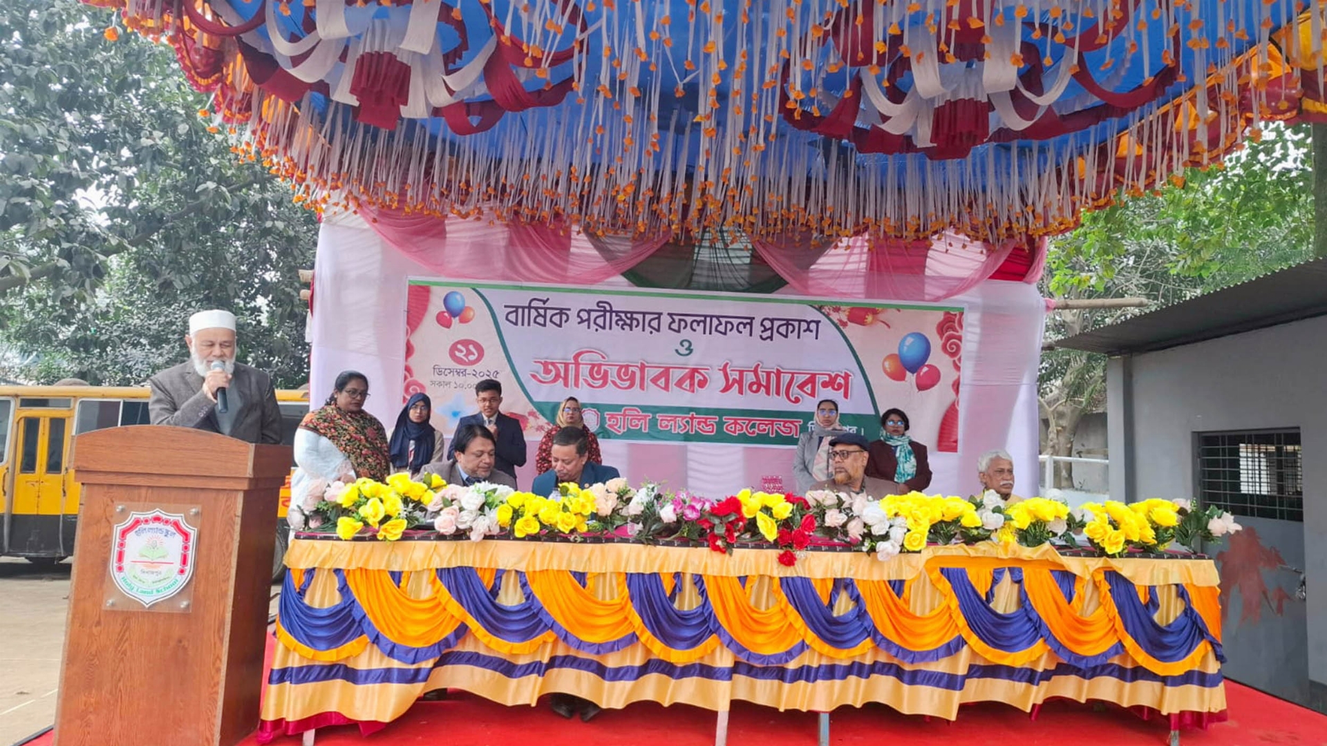 অভিভাবক সমাবেশ